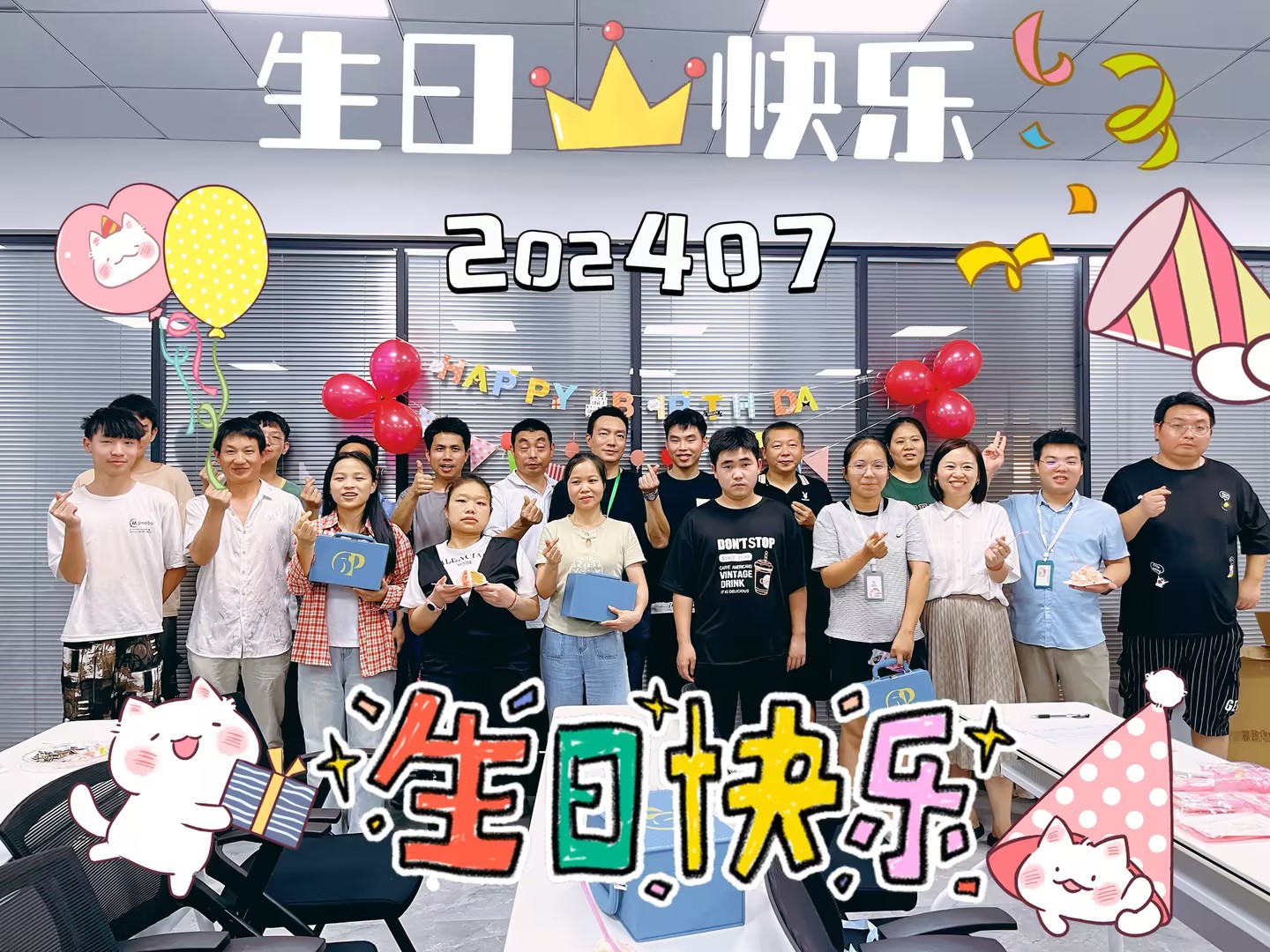 暖心時刻：公司為2024年7月生（shēng）日員工送上專屬福利
