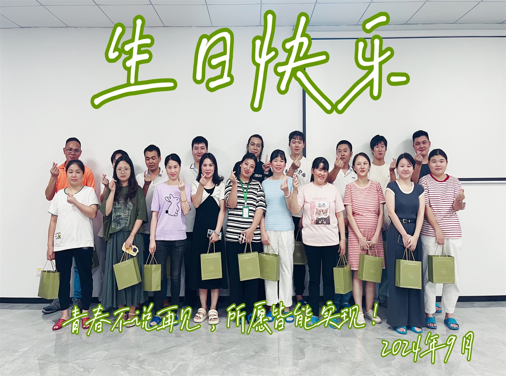 暖心時刻：公司為（wéi）2024年9月生日員工送上專屬福利