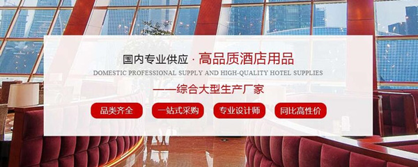 成都酒店用（yòng）品批發