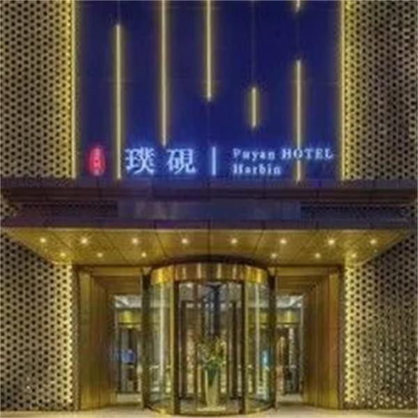 成都酒（jiǔ）店用品批發案（àn）例——蘭州璞硯酒店